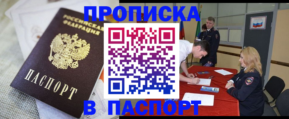 прописка штамп в Ростове